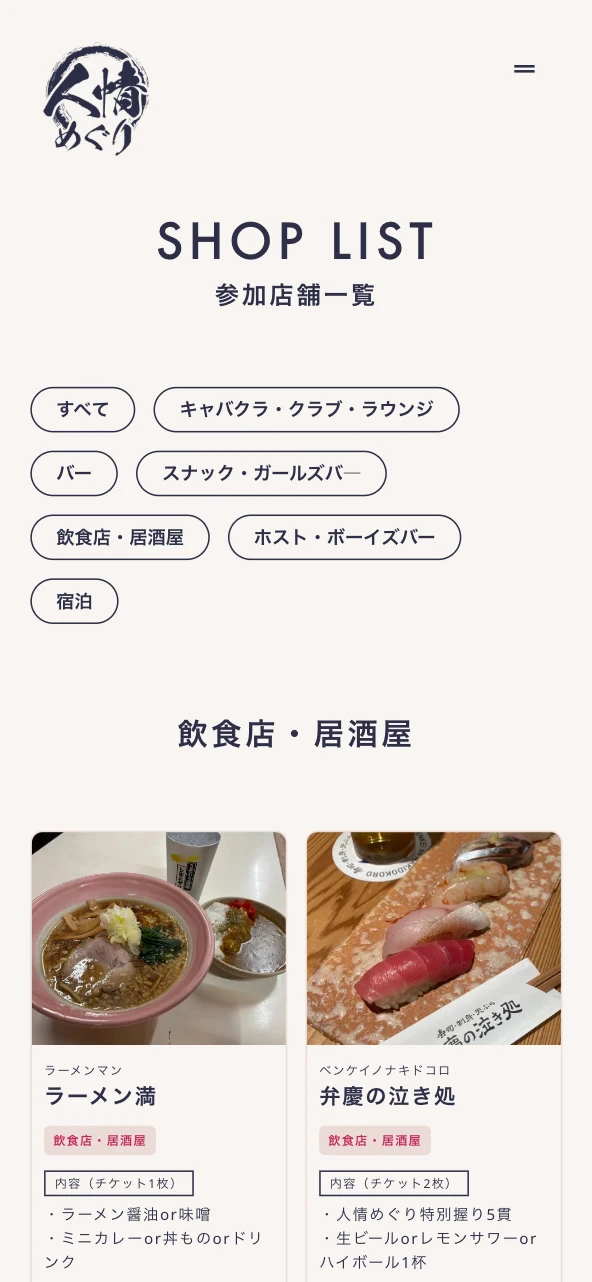 人情めぐりのWebサイトスマートフォン表示 10
