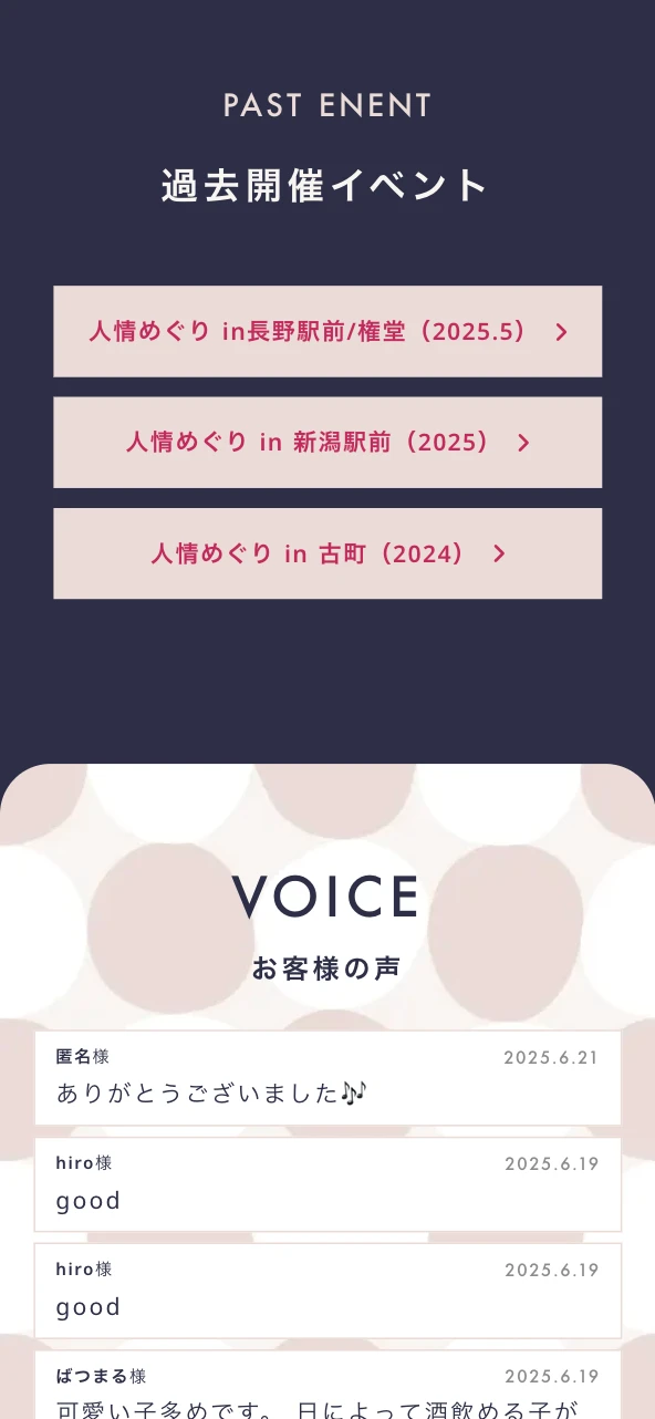 人情めぐりのWebサイトスマートフォン表示 12