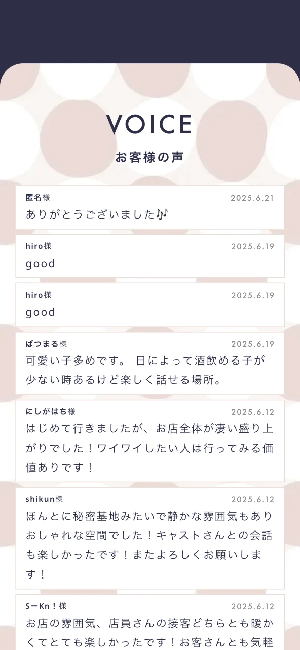 人情めぐりのWebサイトスマートフォン表示 13