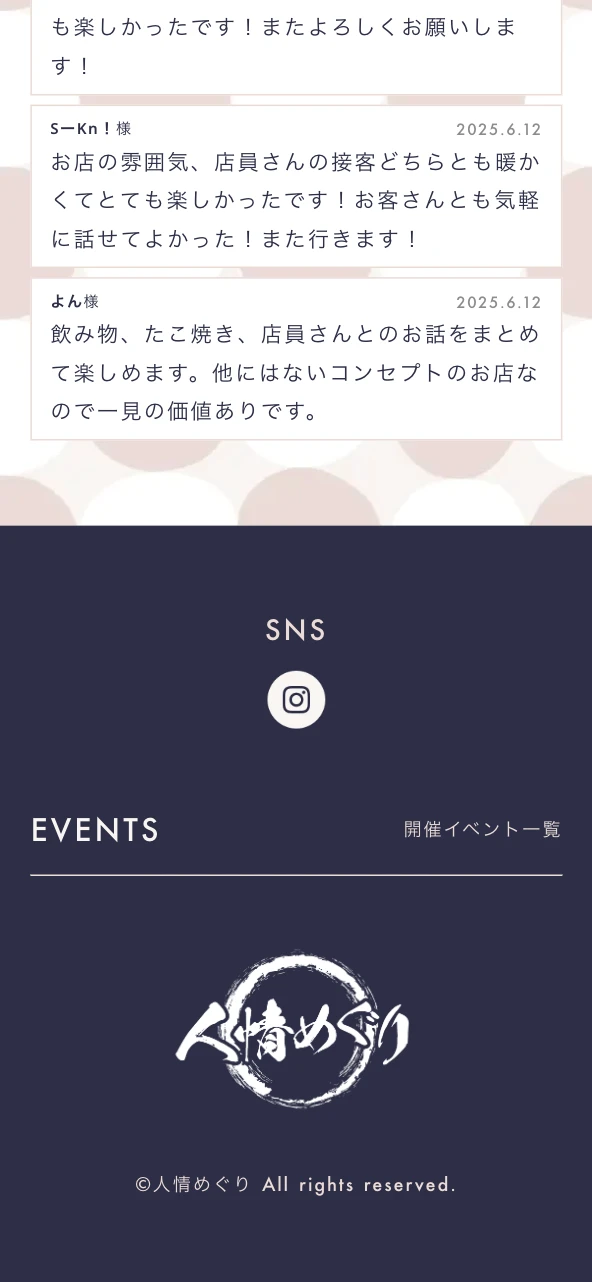 人情めぐりのWebサイトスマートフォン表示 14