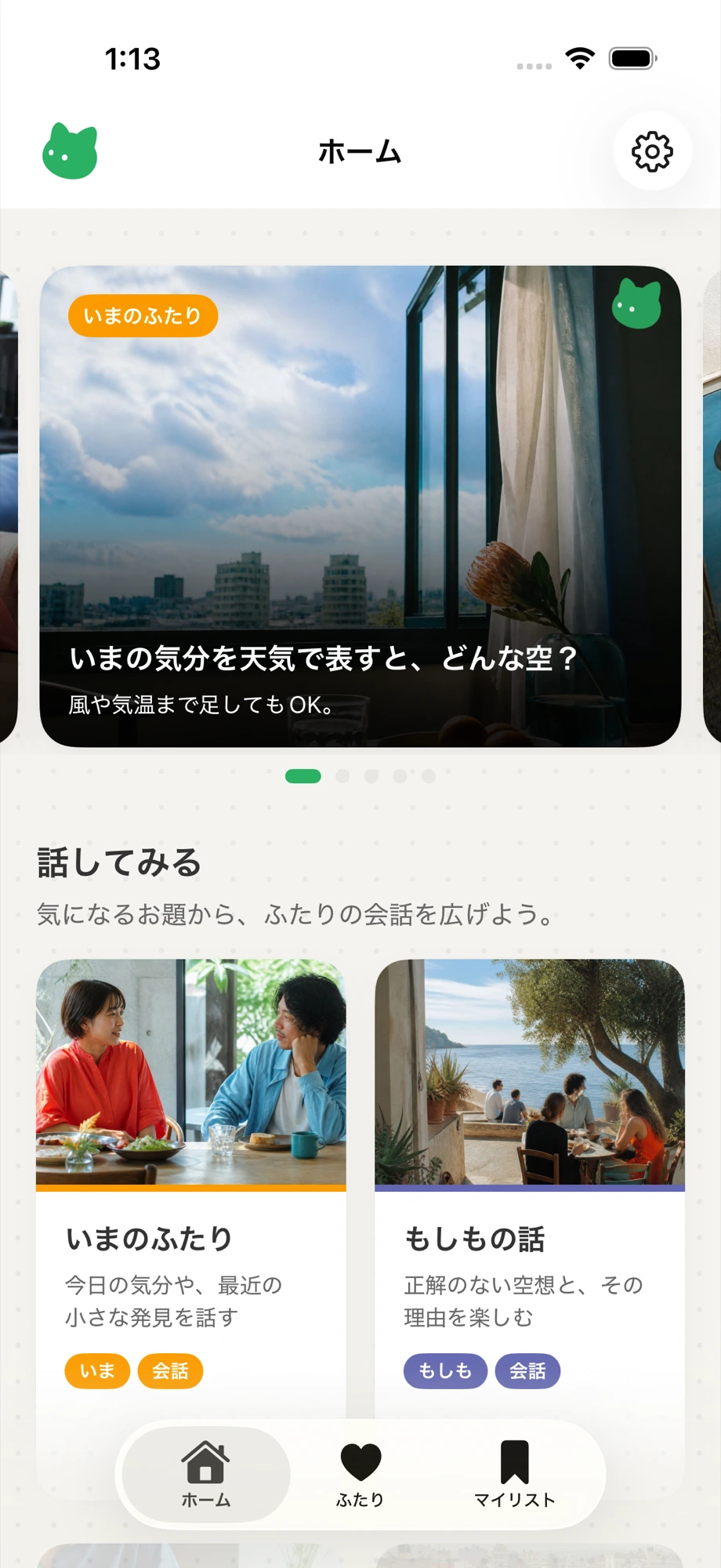 OHANYASHIのホーム画面