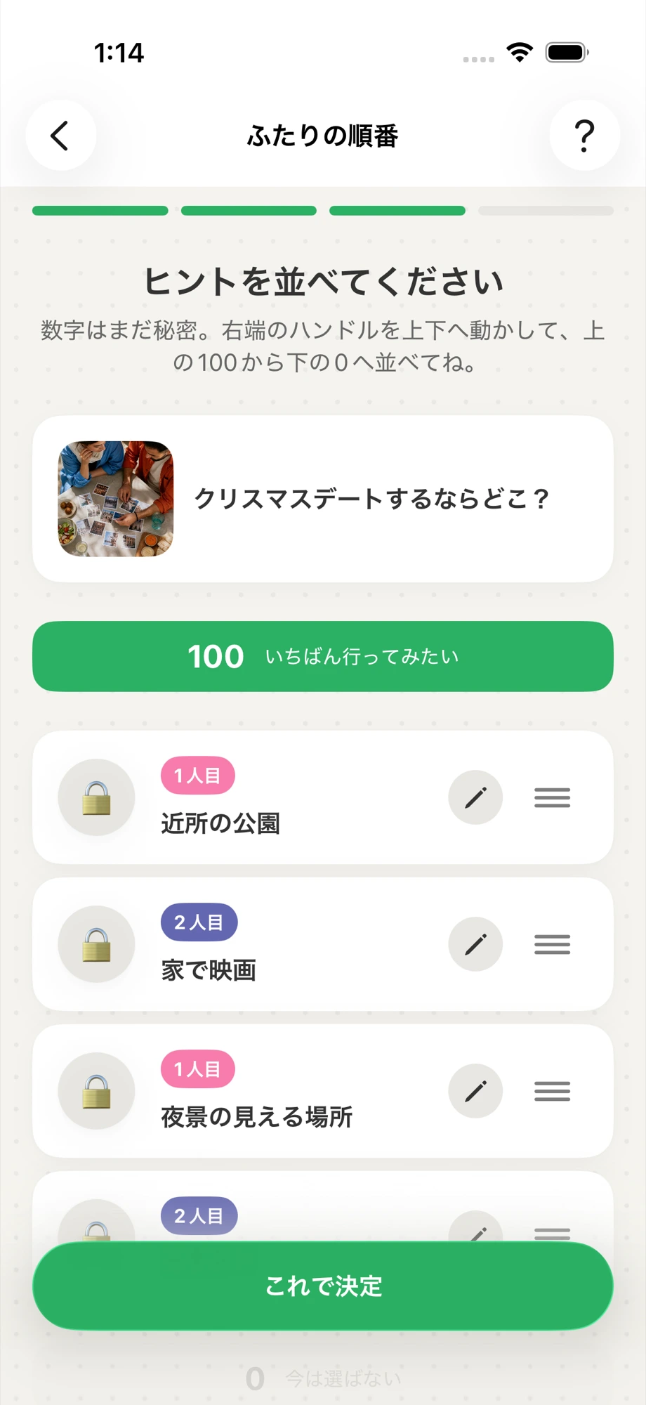OHANYASHIの順番ゲームで並べ替える画面