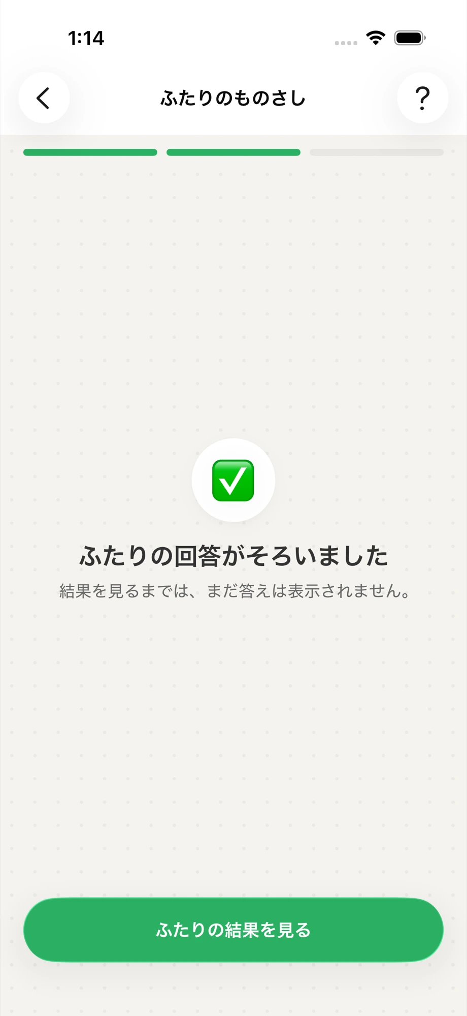 OHANYASHIのPairで答え合わせを始める画面