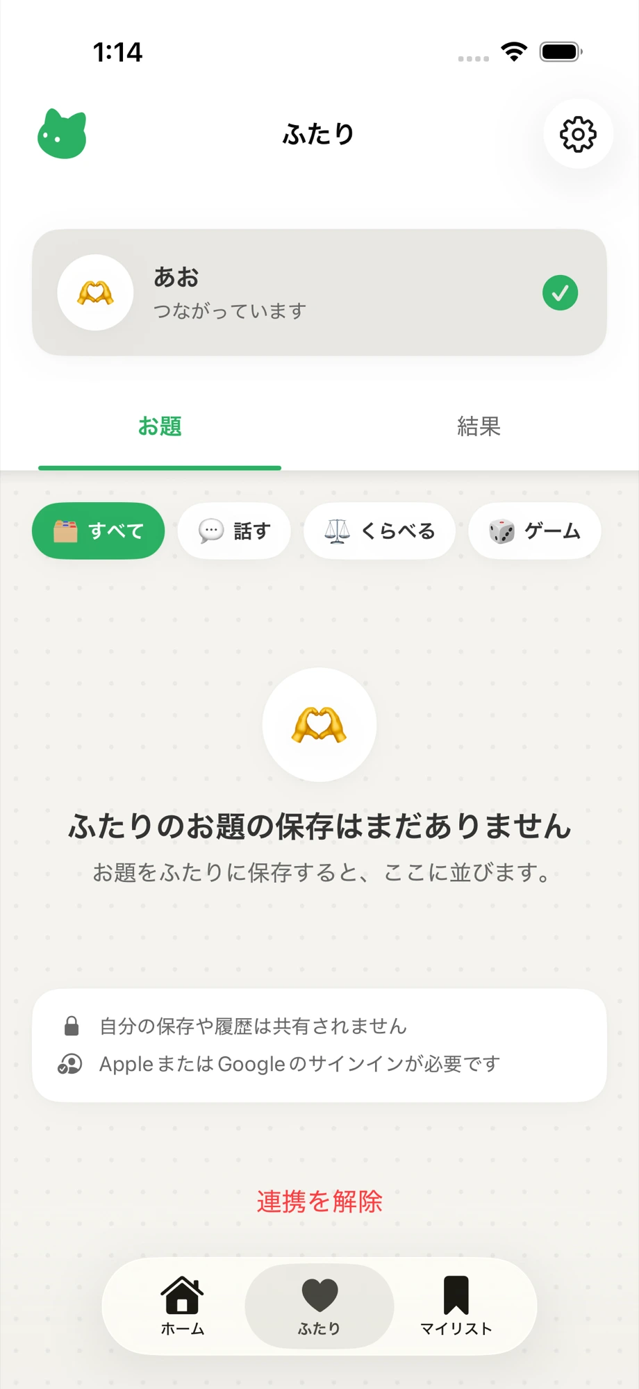 OHANYASHIのPairでつながったふたりのページ