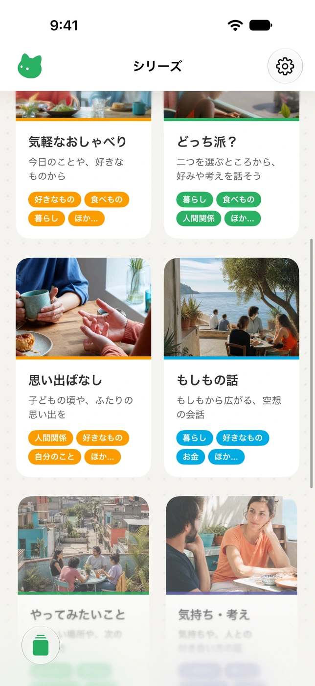 OHANYASHIのシリーズ一覧の画面