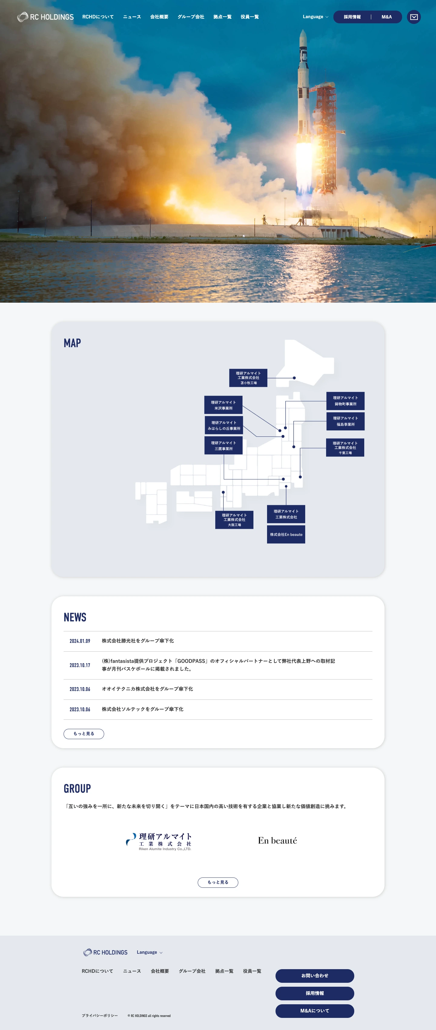 RCホールディングス株式会社 様｜実案件 / コーポレートサイト / 設計 / デザイン / 実装