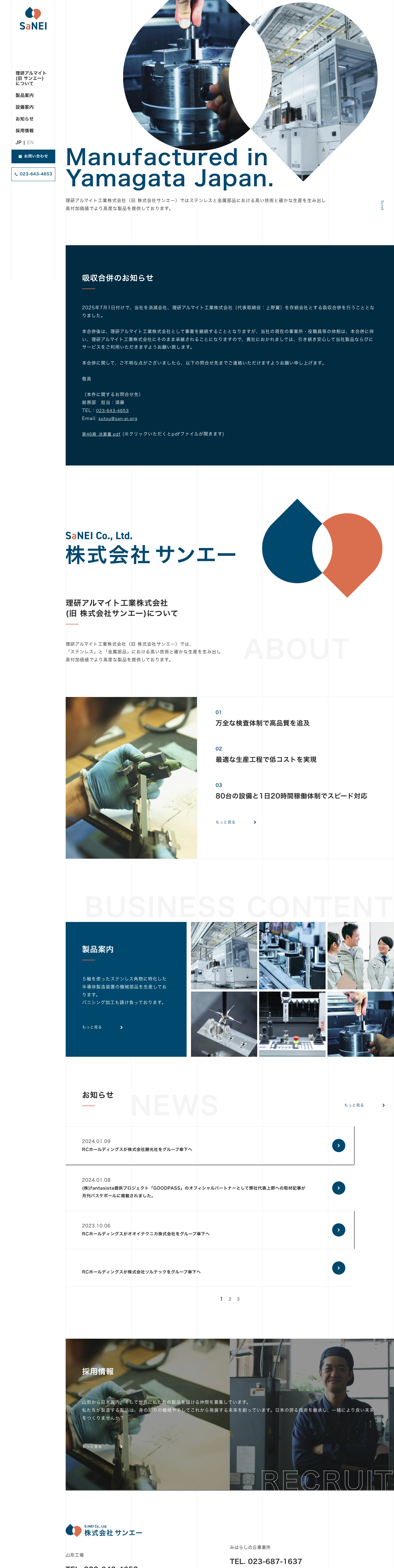 理研アルマイト工業株式会社 様 cover