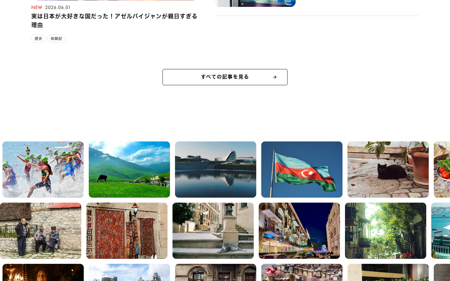 Try Azerbaijan 様 cover