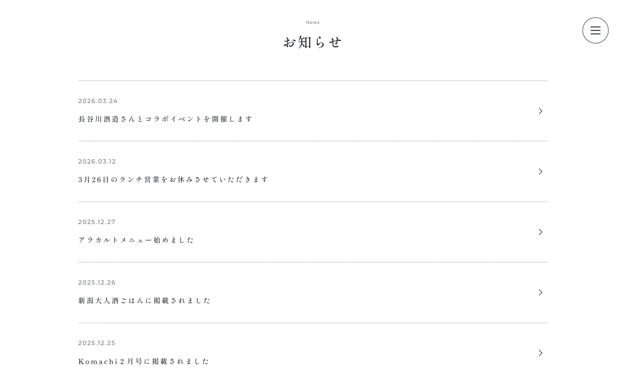 UDON RYUKI 様 お知らせセクションのPC表示