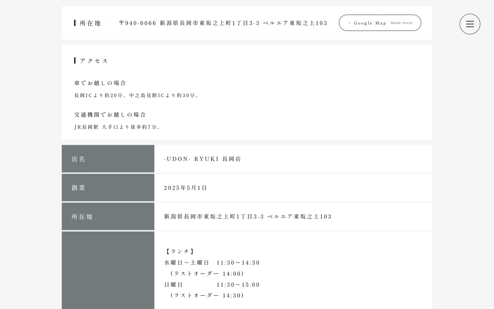UDON RYUKI 様 所在地とアクセス情報のPC表示