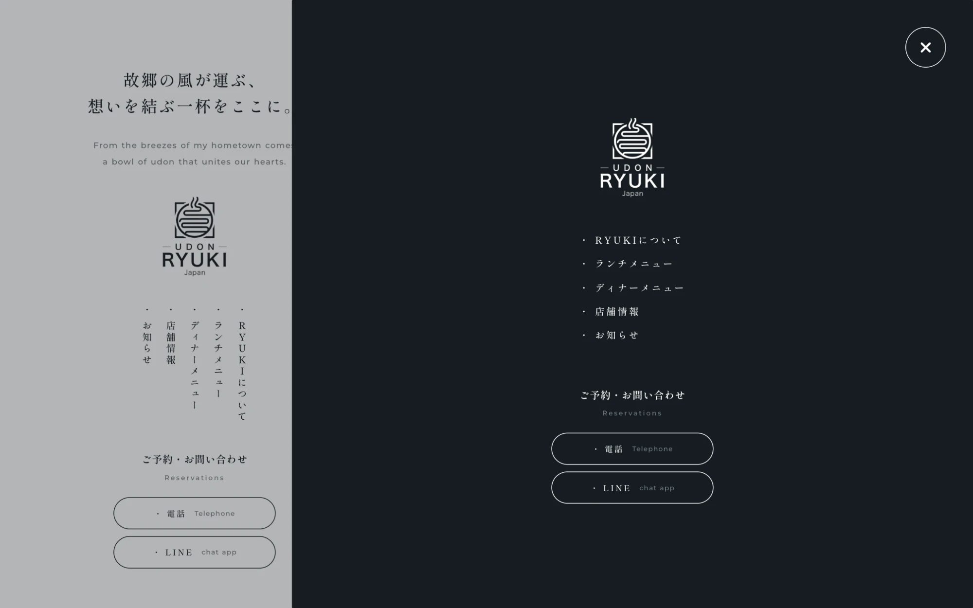 UDON RYUKI 様 メニュー表示のPC表示
