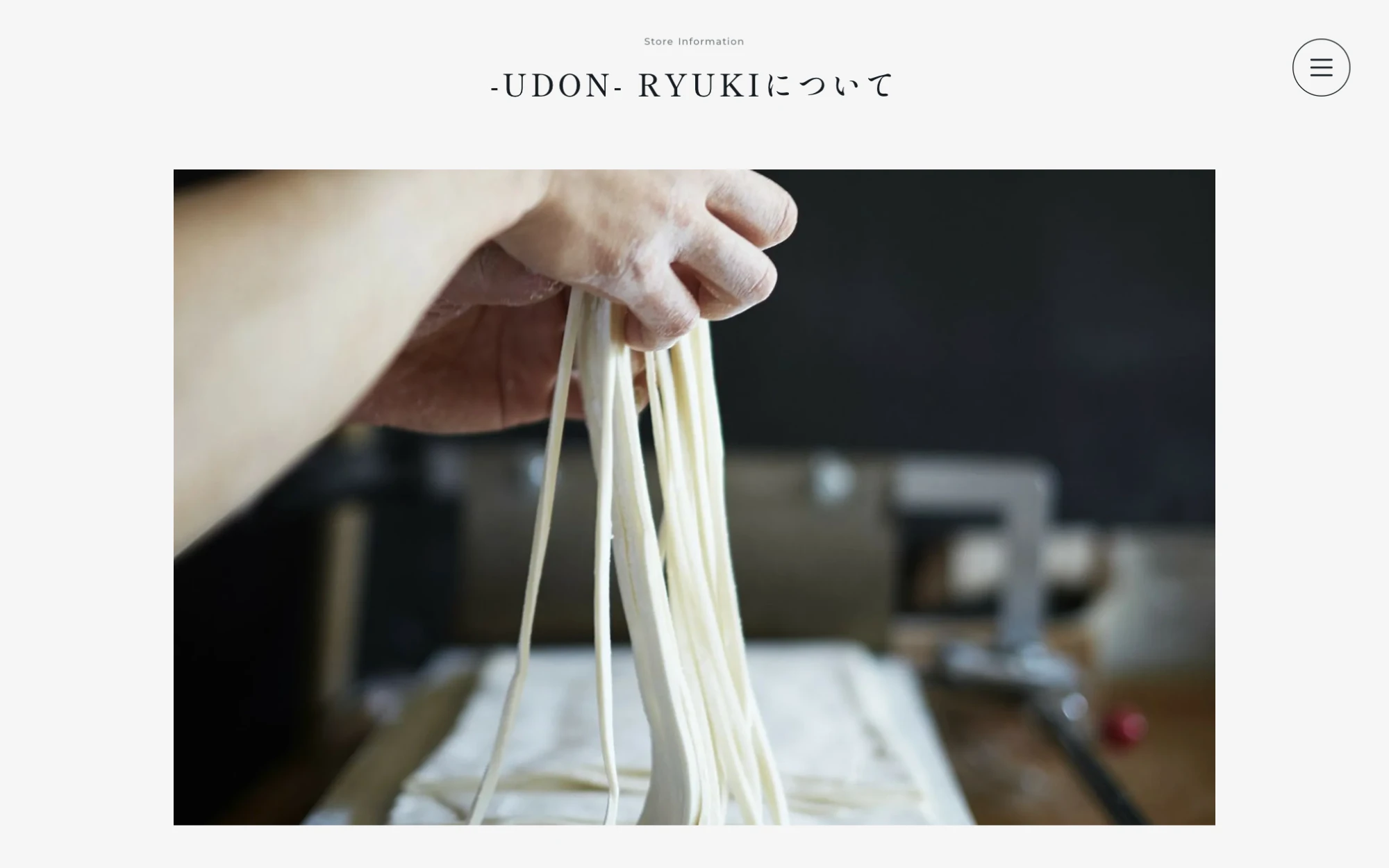UDON RYUKI 様 についてページのPC表示