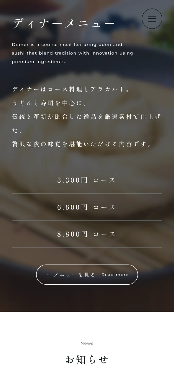 UDON RYUKI 様 トップページのスマートフォン表示 5