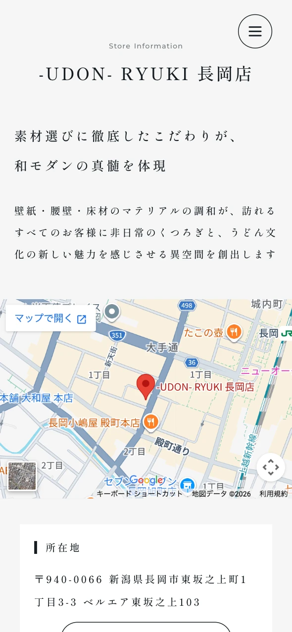 UDON RYUKI 様 トップページのスマートフォン表示 7