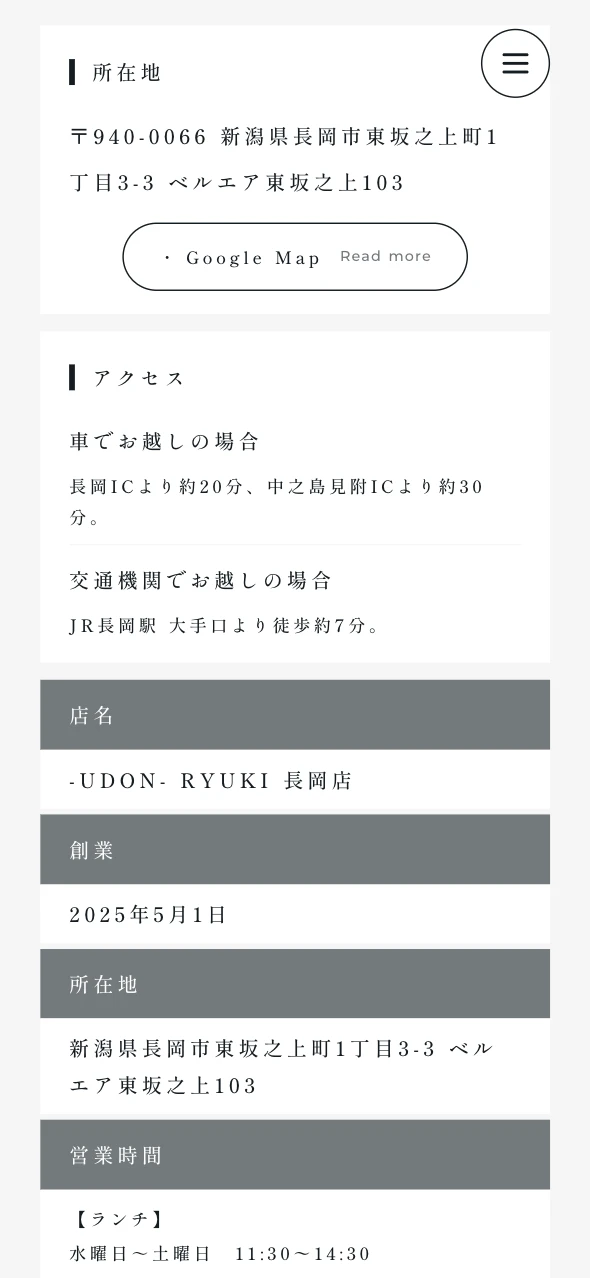 UDON RYUKI 様 トップページのスマートフォン表示 8