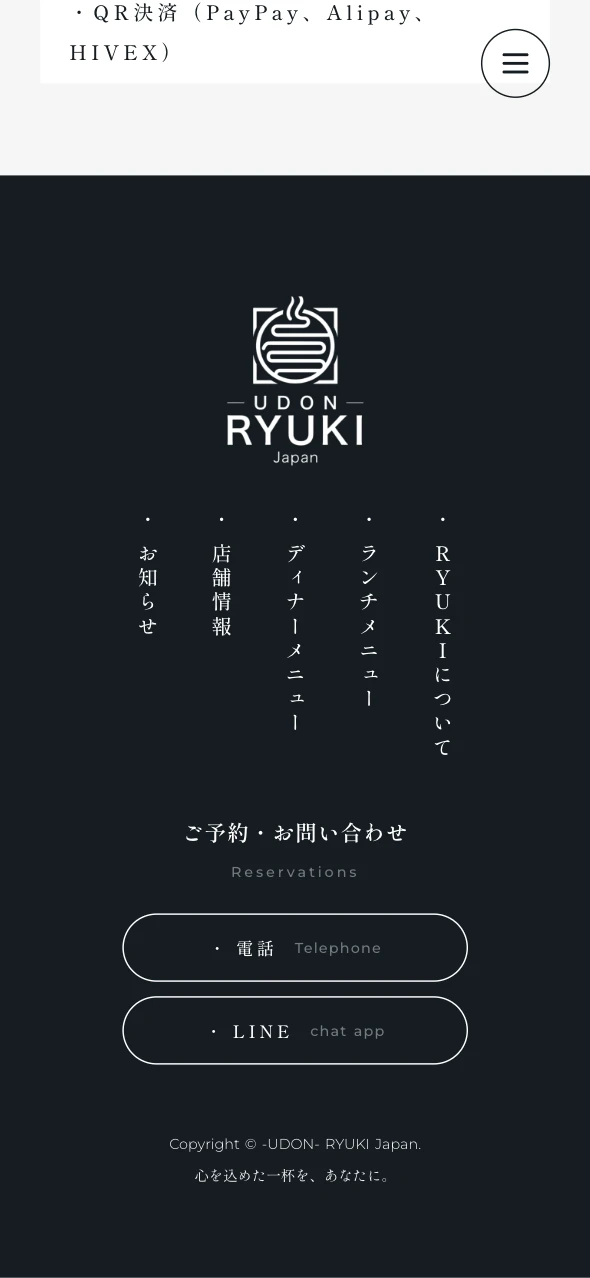 UDON RYUKI 様 トップページのスマートフォン表示 9