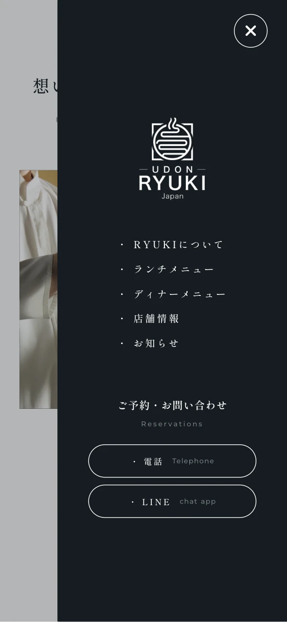 UDON RYUKI 様 メニュー表示のスマートフォン表示